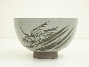 祥瑞窯 浅見五郎助造 干支辰茶碗（共箱） | 宗 sou::お茶道具・着物のお店